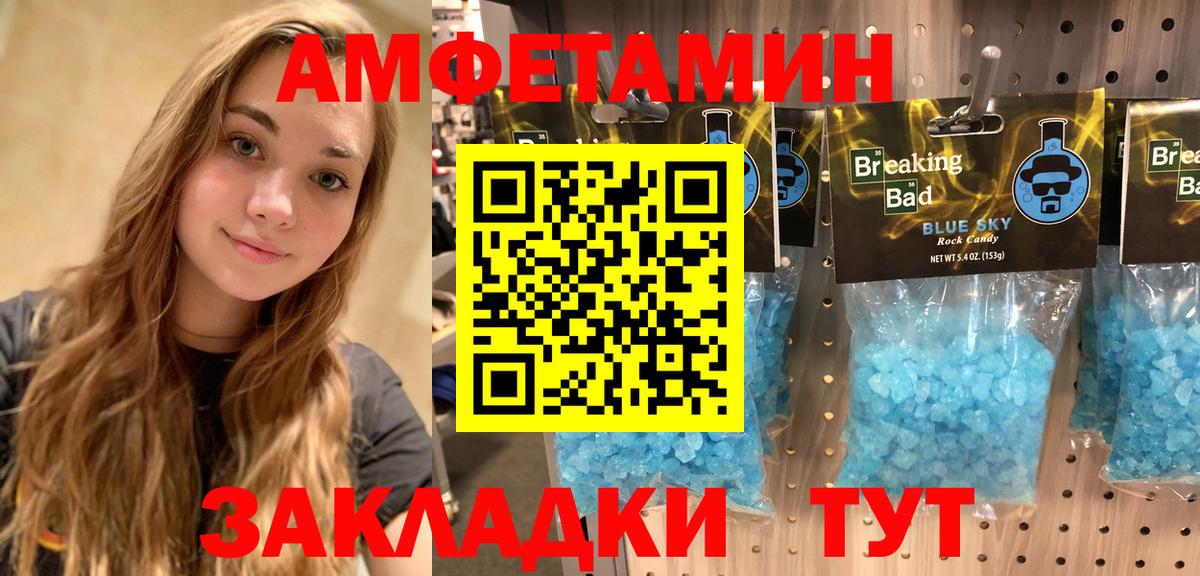 АМФЕТАМИН Розовый Электрогорск