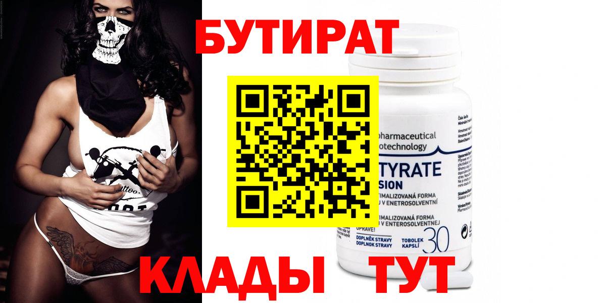 Бутират буратино Электрогорск