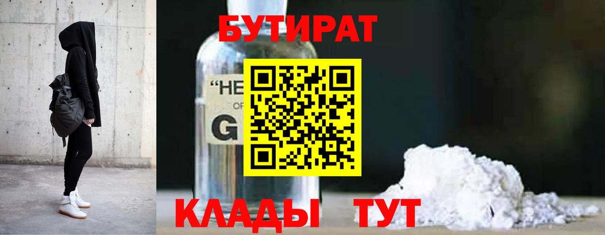 БУТИРАТ GHB  Вход с VPN  Электрогорск 