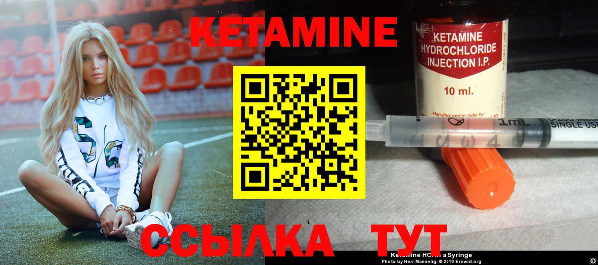 Кетамин VHQ Электрогорск