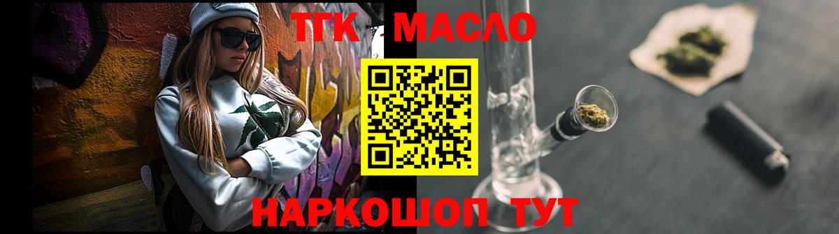 ТГК THC oil  Вход с VPN  цена наркотик  Электрогорск  ТГК THC oil 
